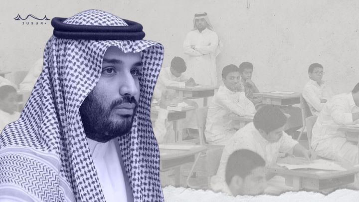 5 سنوات على بيعة ولي العهد السعودي: التربية والتعليم