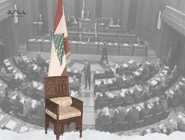 لبنان.. ما بعد الجلسة الرئاسيّة الأولى: ما هي التكتيكات والاستراتيجيّات الانتخابيّة التي ستُعتمد؟