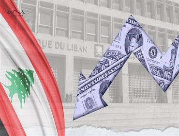 بعد انخفاضه أكثر من 3 آلاف ليرة في يوم واحد.. ما مصير الدولار في لبنان؟