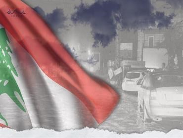 لبنان: الطرقات تُغرق المواطن والدولة معًا