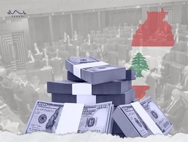 من يضغط لإقرار قانون الكابيتال كونترول في لبنان؟