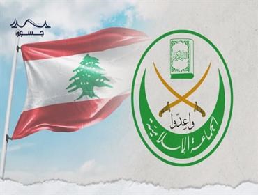 الأمين العام للجماعة الاسلامية: هذه رؤيتنا وإستراتيجيتنا في لبنان والمنطقة