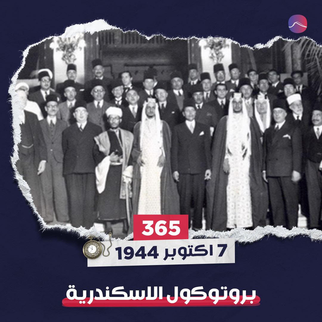 في مثل هذا اليوم.. التمهيد لإنشاء جامعة الدول العربية!