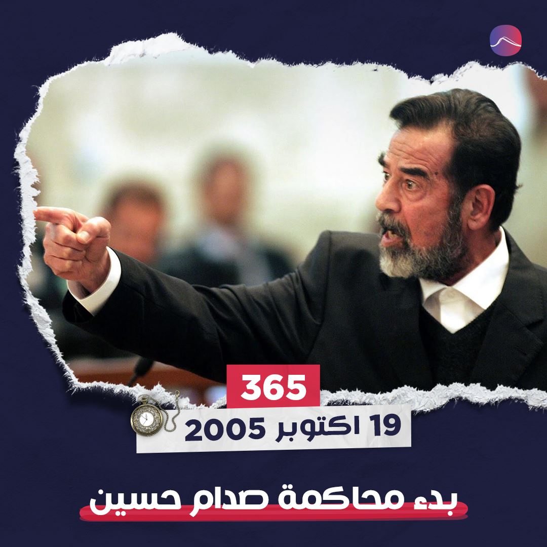 صدام حسين يخضع للمحاكمة!
