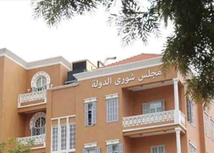 لبنان.. مجلس شورى الدولة يُبطل قراراً صادراً عن الحكومة 