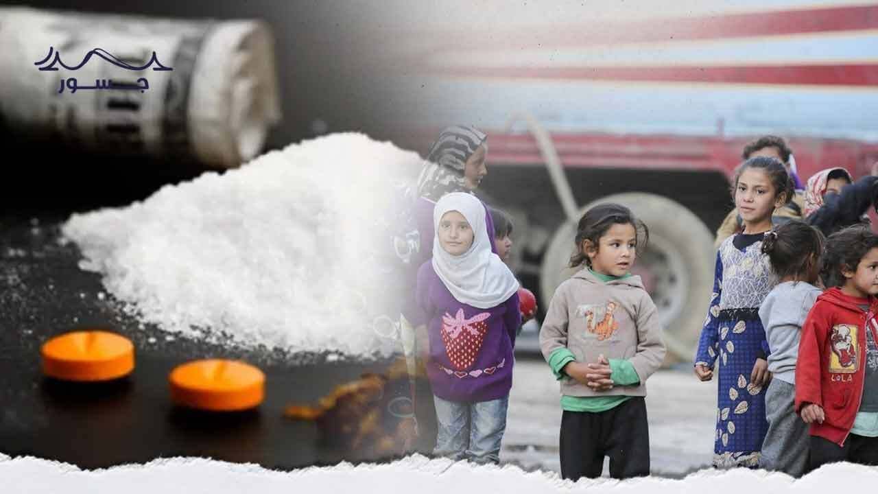 المُخدّرات تًقتُل أطفال سوريا؟!