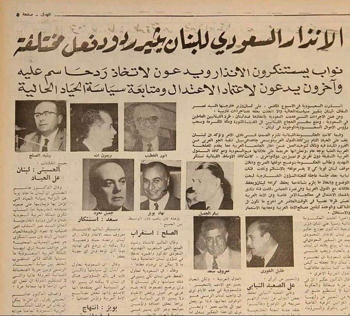 بعد نصف قرن من الإنذار السعودي للبنان.. تصعيدٌ جديد فماذا اختلف عن عام 1967؟