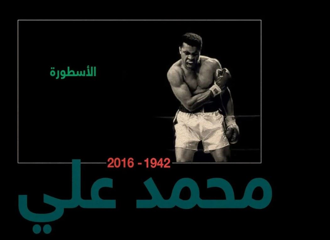 سروال الأسطورة محمد علي قد يُباع بسعر قياسي