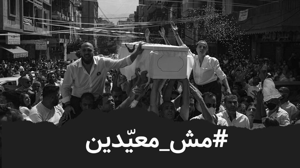 من قلب العيد... أهالي ضحايا بيروت: لا تنسوا أحبّاءنا!