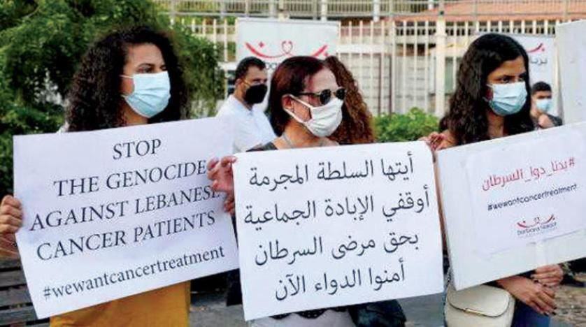 السلطة في لبنان تفتك بمرضى السرطان أكثر من السرطان نفسه!
